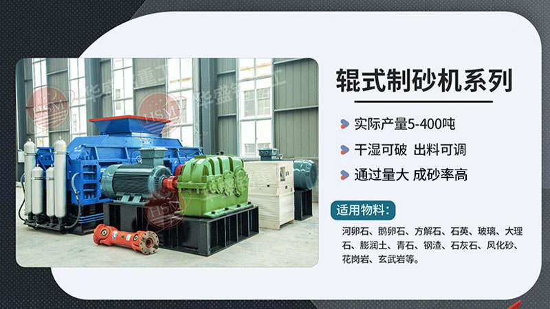 破碎石子的設備有哪些？大型對輥破碎機廠家推薦